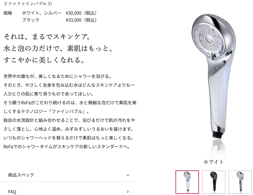 リファ ファインバブルUの特徴と効果